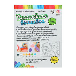 Набор для творчества Волшебная вышивка, динозаврик - Школа талантов фото 3