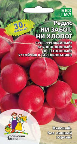 Редис НИ ЗАБОТ, НИ ХЛОПОТ  Название говорит само за себя! Крупный, без пустот и не стрелкуется! Чудо, а не редис!