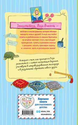 Принцесса-бунтарка и барон-лгунишка (#3) (ил. К. Энгелькинг)