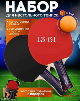 Набор для настольного тенниса