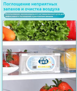 Поглотитель запаха для холодильника, нейтрализатор неприятных запахов,Содержит активированный уголь и полифенолы чая,Двойной эффект