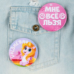 Цена за 10 шт. Значки закатные Волшебный мир, 56 мм, МИКС