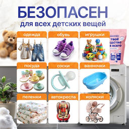 Кислородный отбеливатель BRANDFREE «Я твое средство для всего», очиститель, порошок, детский, 800 г