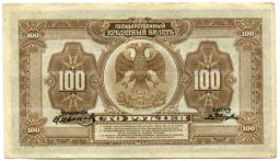 100 рублей 1918 года Дальний Восток