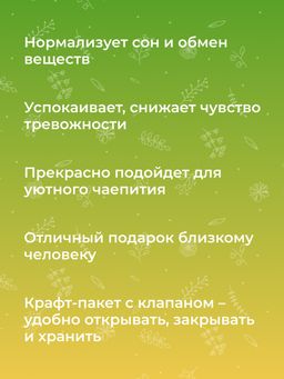 Травяной чай Источник красоты и молодости с софорой японской и душицей - Siberina фото 10