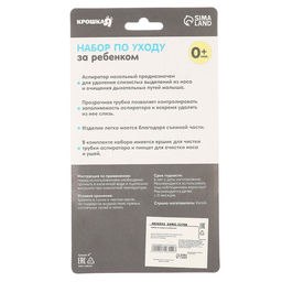 Набор по уходу за ребенком: аспиратор, щеточка, пинцет