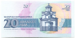 Банкнота 20 левов 1991 года Болгария