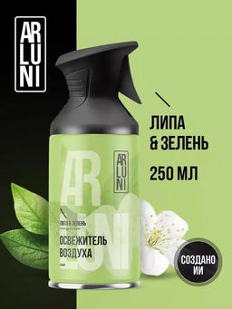 ARLUNI освежитель воздуха с курком сух.распыление 250мл Липа и зелень