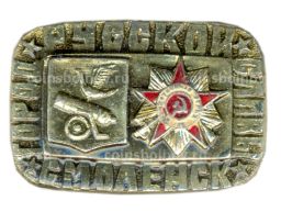 Значок Смоленск  город русской славы