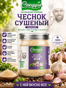 Чеснок сушеный молотый