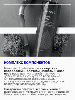 SALON TOTAL Спрей увлажняющий с термозащитой Concept 100 мл  фото 4