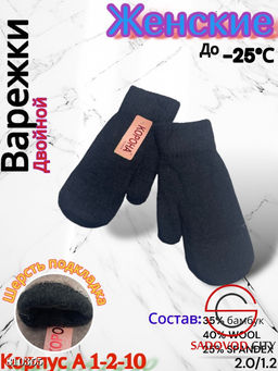 Женские варежки с приятной шерстяной подкладкой