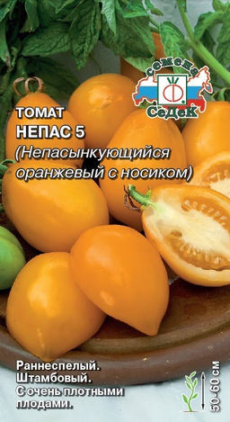 Томат Непасынкующийся Оранжевый с носиком 0,1г (СеДеК)
