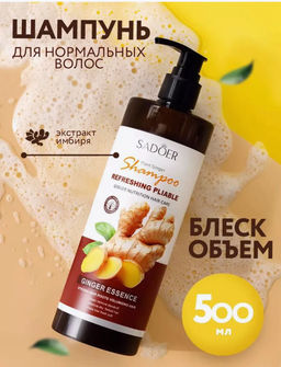 Шампунь для волос восстанавливающий профессиональный с имбирем