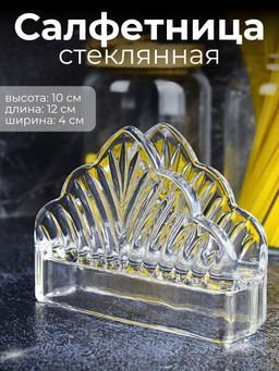 Салфетница XJ-8519 OLS-675-5
