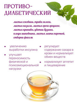 Противодиабетический - Травы горного крыма фото 2