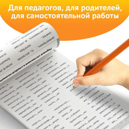 Обучающая книга Тренажёр по русскому языку 1-2 класс, 102 листа - Буква-Ленд фото 12