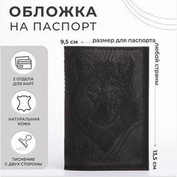 Обложка для паспорта, чёрная