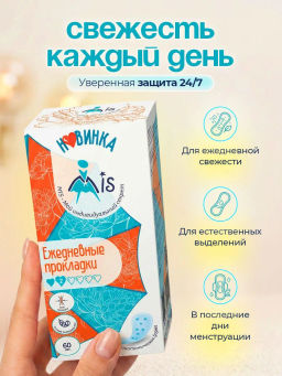 MIS Ежедневные прокладки анатомическая форма аэрлайд 60 шт. 2619  фото 3