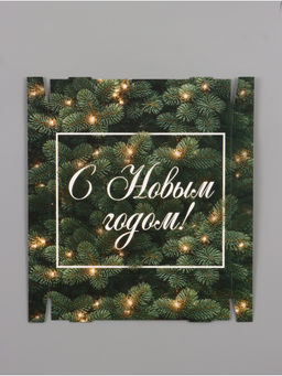 Коробка подарочная, самосборная «Еловые ветви», 31.2×25.6×16.1 см