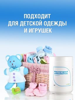 Кислородный отбеливатель - 1 кг (2772) - Мой органайзер фото 8