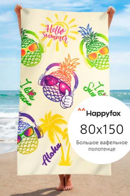 Полотенце пляжное вафельное 80Х150 Happy Fox Home  фото 12