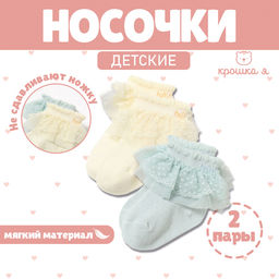 Набор носков Крошка Я Basic Line, 2 пары, 0-6 мес., синий/желтый