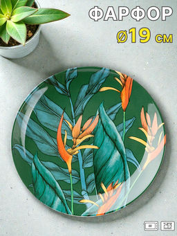 Тарелка закусочная Ночной сад, 19 см