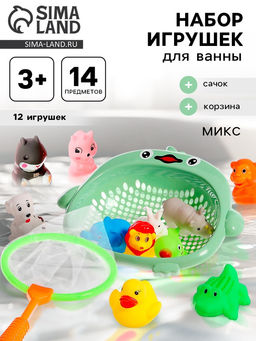 Игрушки для ванны Поймай малыша, набор 14 предметов, МИКС