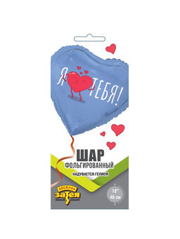 Воздушный шар фольгированный 18" Я тебя. Сердце