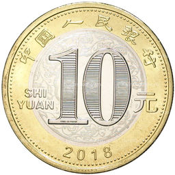 Монета 10 юаней 2018 года Китай  Год собаки