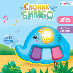 Музыкальная игрушка Слоник Бимбо, звук, свет