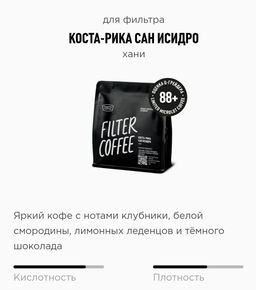 Кофе Коста-Рика Сан Исидро - Tasty coffee фото 5