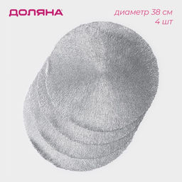Набор салфеток сервировочных на стол Доляна Соломка, d=38 см, 4 шт, цвет серебряный