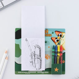 Цена за 2 шт. Подарочный набор блок листов с раскраской и восковые мелки Герой и защитник - Artfox фото 3