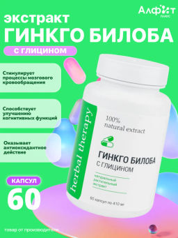 Экстракт Гинкго Билоба с глицином для мозга и памяти 60 капсул Алфит Плюс 2060