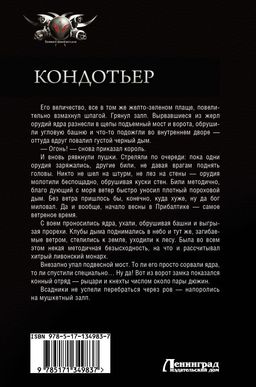 Кондотьер