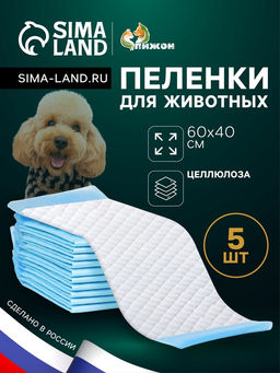 Цена за 2 шт. Впитывающие пелёнки для животных «ПИЖОН», 60×40 см, набор 5 шт., целлюлоза