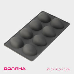 Форма силиконовая для выпечки Доляна Яйца, 27,5?16,5?3 см, 8 ячеек, 6,3?4,4 см, цвет серый