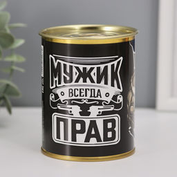Подарочные носки в банке «Мужик всегда прав», (внутри носки мужские, цвет чёрный)