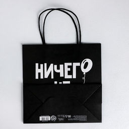 Пакет подарочный Ничего не сбудется, 22 22 11 см - Дарите счастье фото 8