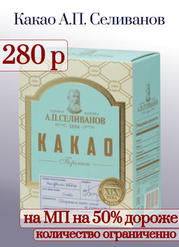А.П. Селиванов. Какао 100 гр. карт.пачка РОССИЯ