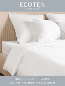 Пододеяльник 145х215 Моноспейс белый