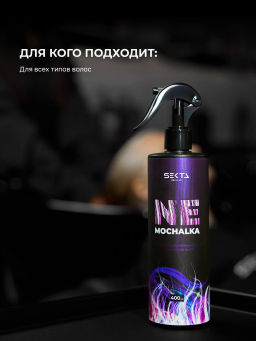 Многофункциональный уход для всех типов волос NEMOCHALKA 400мл HAIR SEKTA фото 3