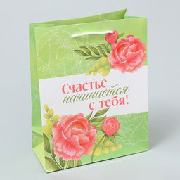 Цена за 2 шт. Пакет подарочный ламинированный, упаковка, Счастье начинается с тебя, MS 18?23?8 см