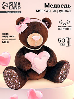 Мягкая игрушка «Кот Медведь Milk», с сердцем, 50 см