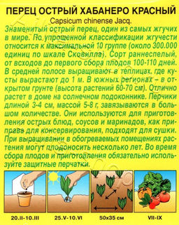 Перец острый Хабанеро красный 20шт. (Аэлита)