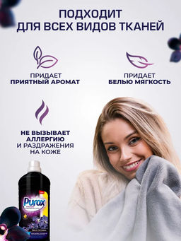 Концентрат для полоскания белья Clever Essenсe Black Orchid (Чёрная орхидея) 1,8 л - Clovin фото 3
