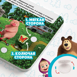 Книжка с липучками Маша и Медведь. Времена года, 12 стр.  фото 4