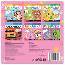 Раскраска по номерам с наклейками Волшебный мир, 16 стр.